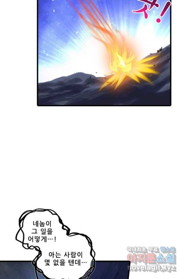 또라이 대사형 무림생존기 354화 4