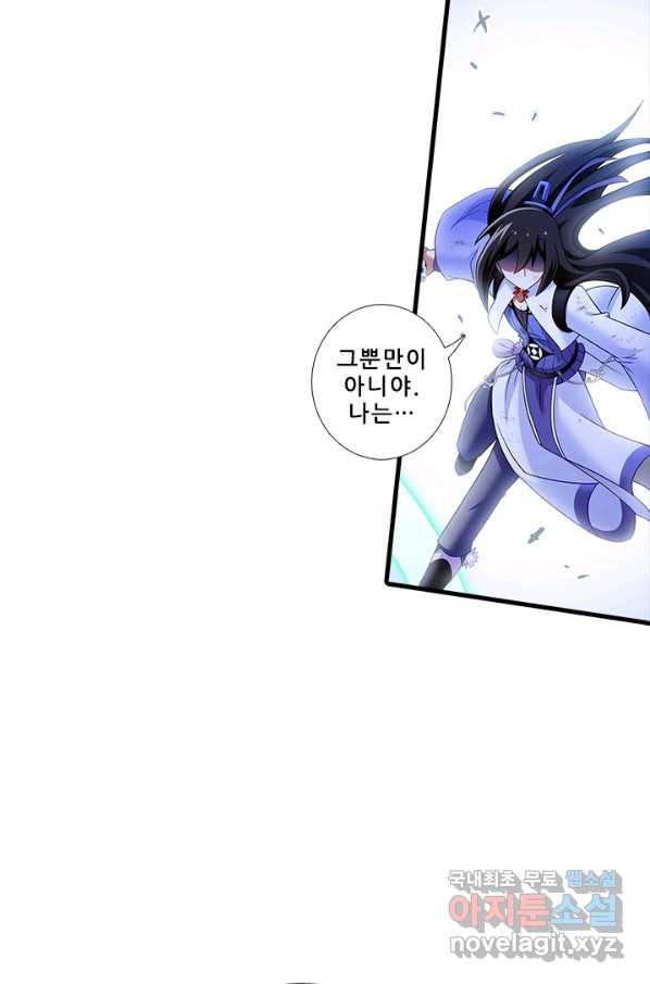 또라이 대사형 무림생존기 354화 6