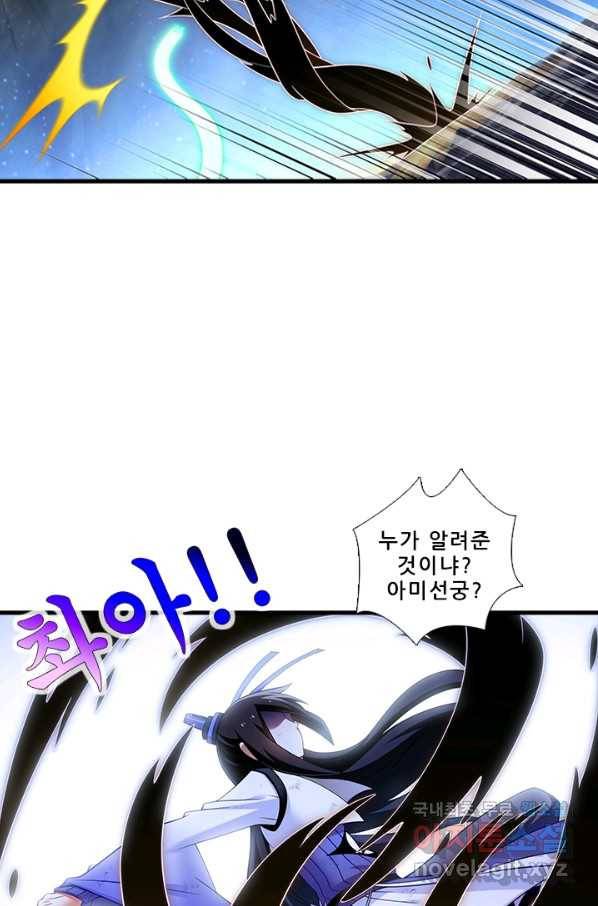 또라이 대사형 무림생존기 354화 8