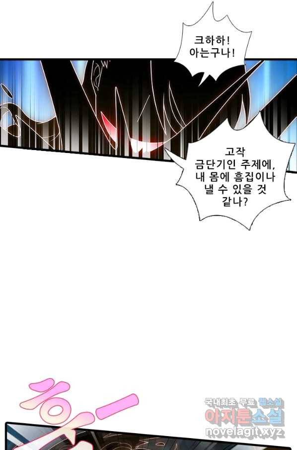 또라이 대사형 무림생존기 354화 12