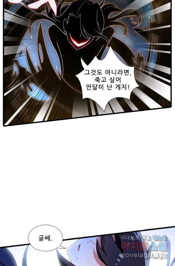 또라이 대사형 무림생존기 354화 13