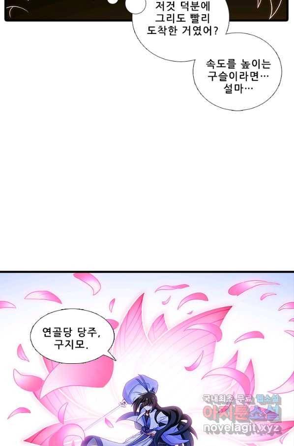 또라이 대사형 무림생존기 354화 16