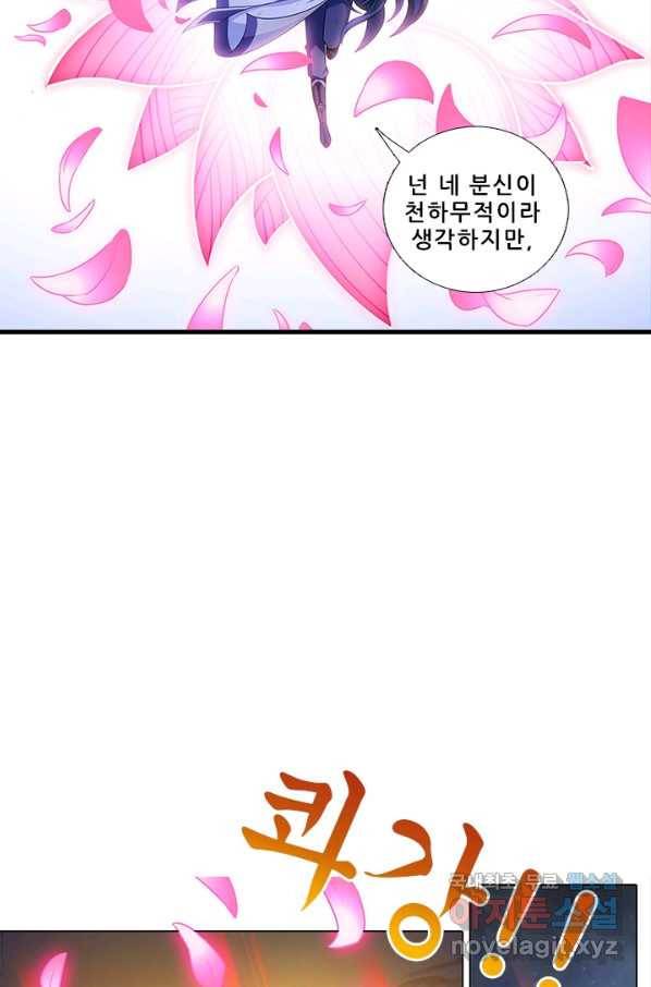 또라이 대사형 무림생존기 354화 17