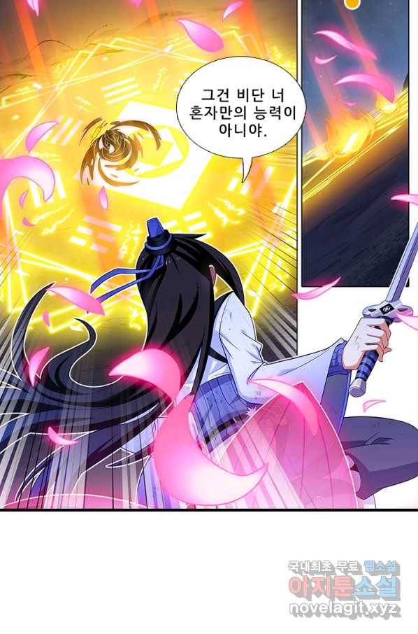 또라이 대사형 무림생존기 354화 18