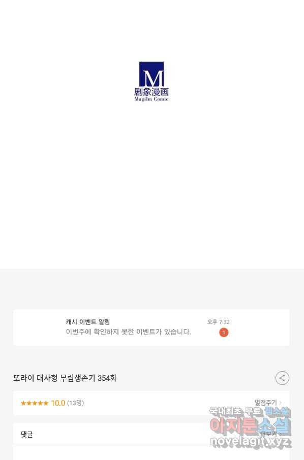 또라이 대사형 무림생존기 354화 26