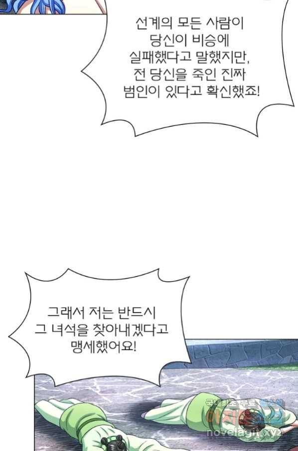 신으로 태어났습니다 480화 16