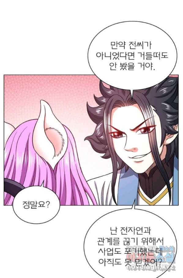 신으로 태어났습니다 480화 21