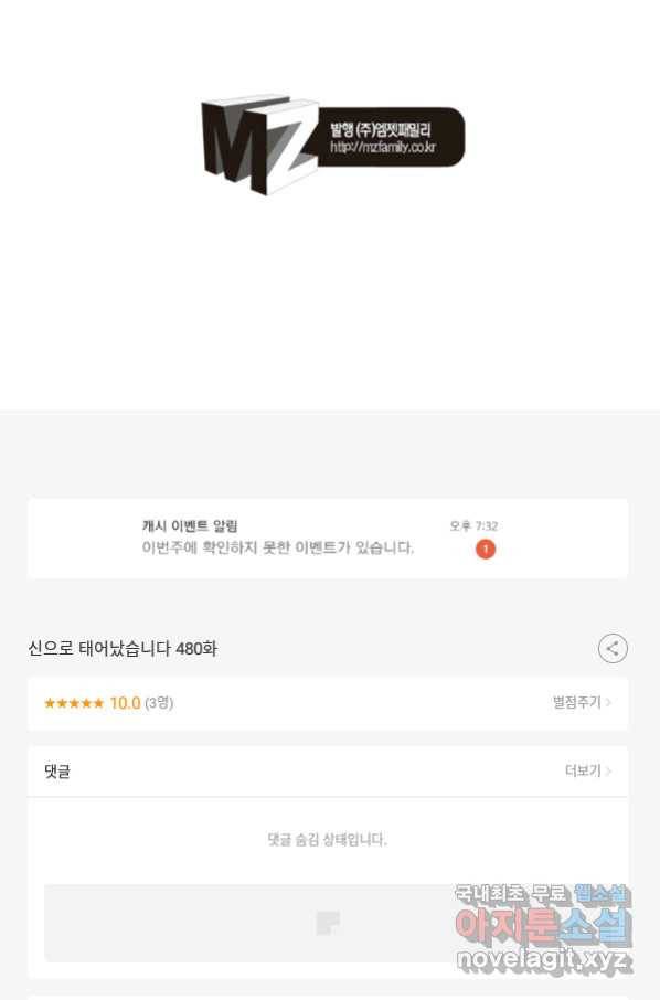 신으로 태어났습니다 480화 62