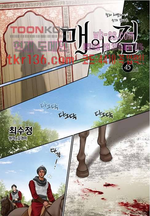 매의 검 45화 4
