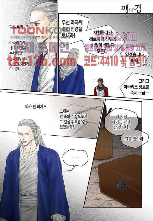 매의 검 45화 6