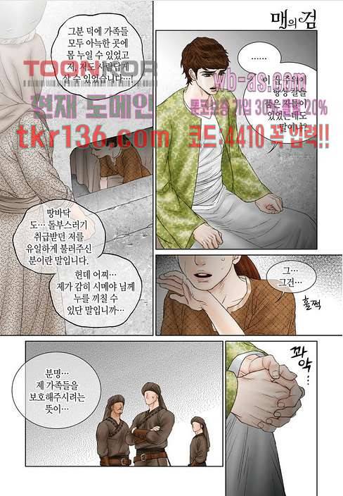 매의 검 45화 10