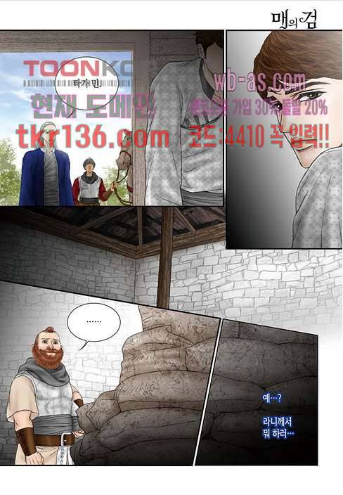 매의 검 45화 14