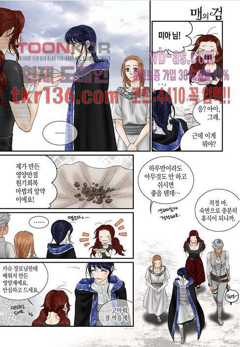 매의 검 45화 16