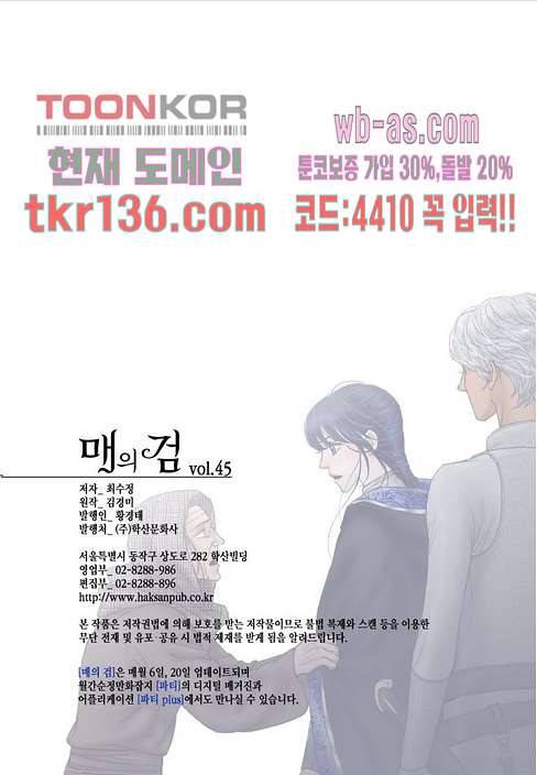 매의 검 45화 22