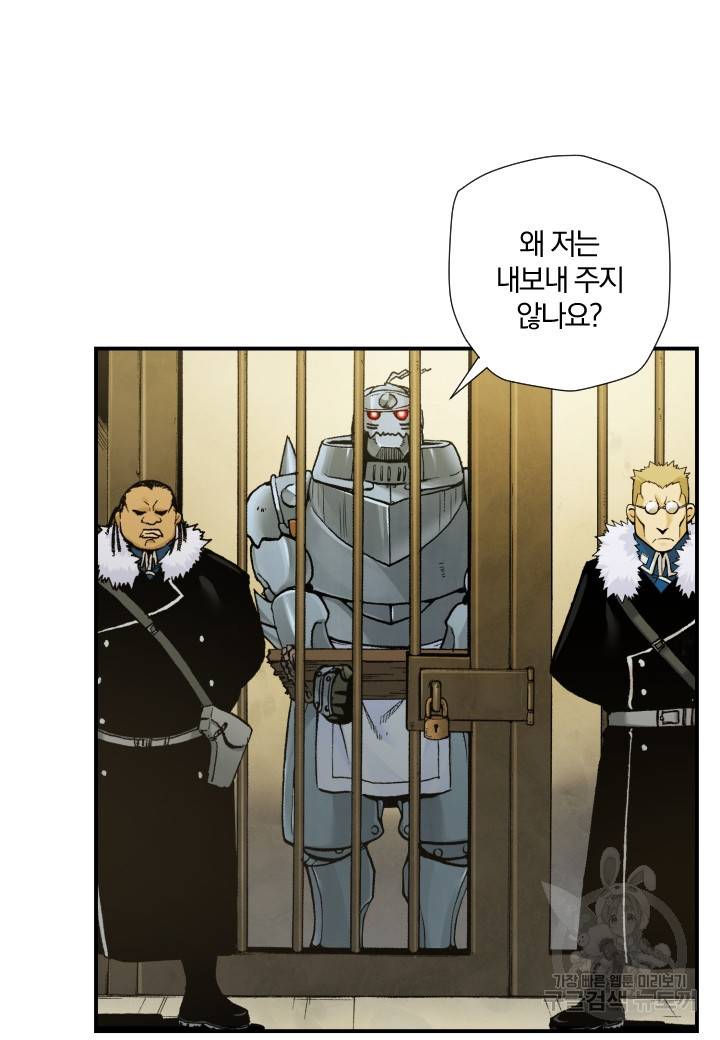 강철의 연금술사  195화 2