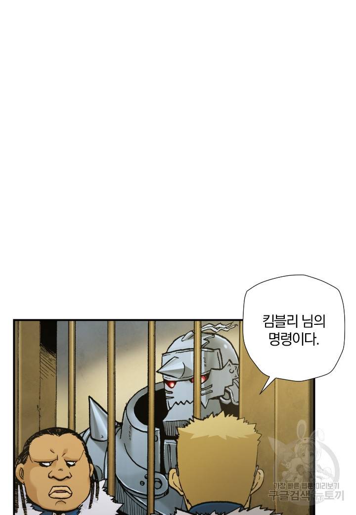 강철의 연금술사  195화 3
