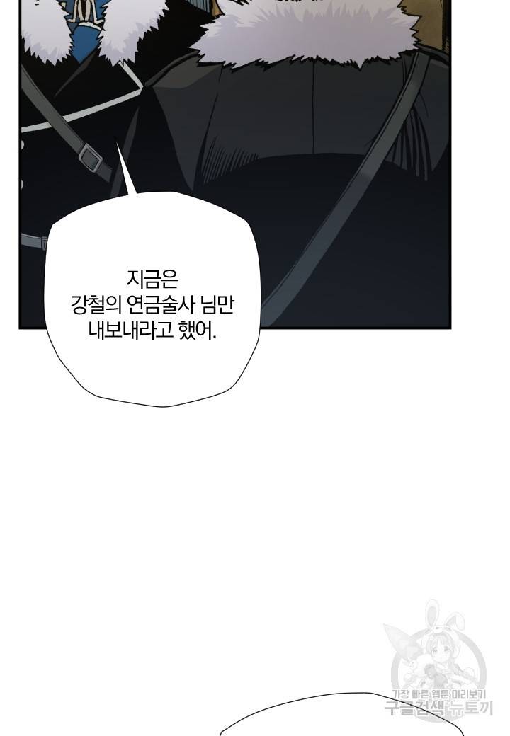 강철의 연금술사  195화 4