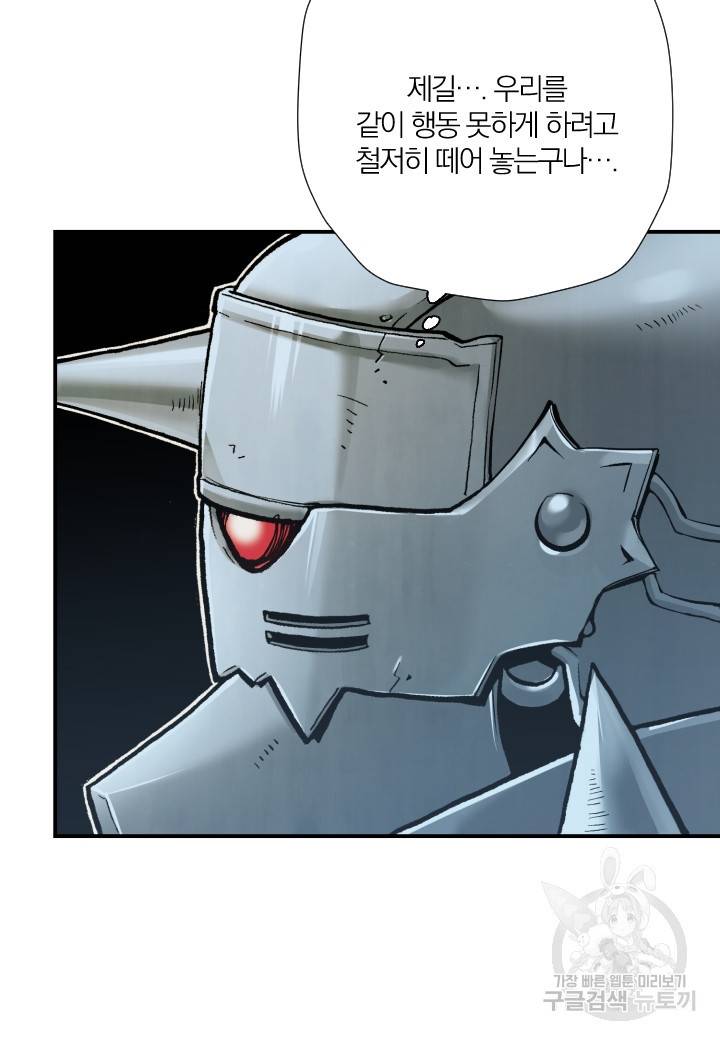 강철의 연금술사  195화 5