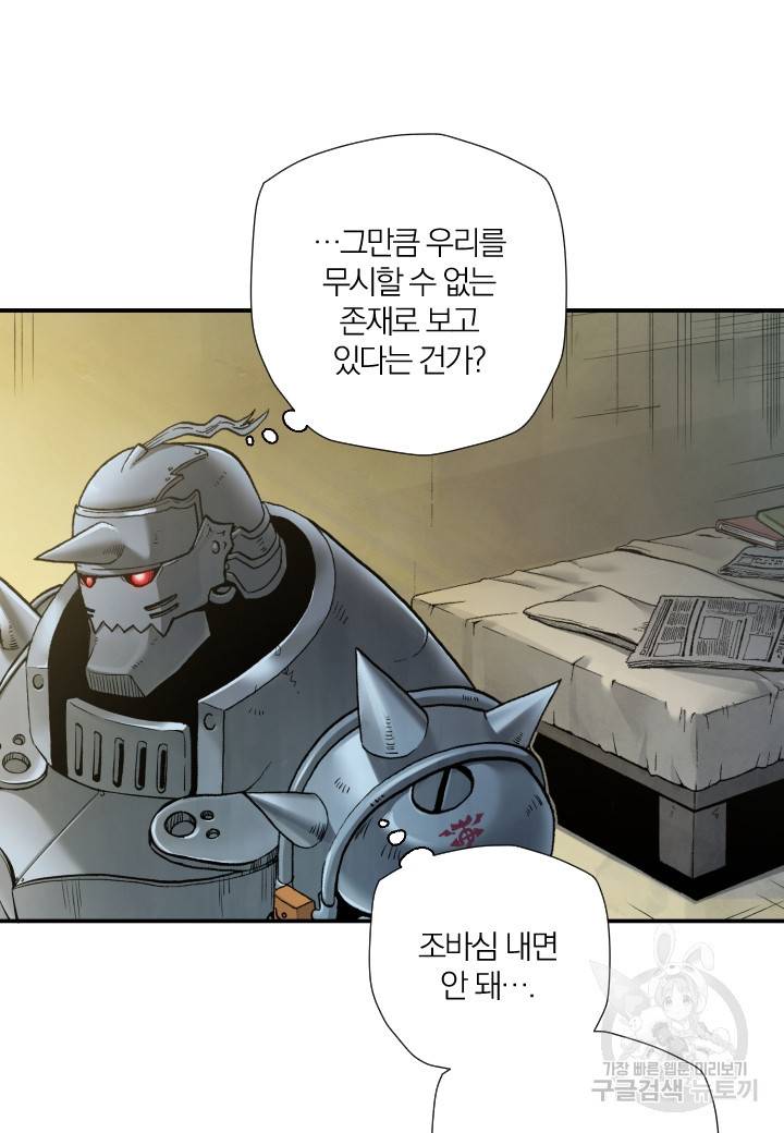 강철의 연금술사  195화 8