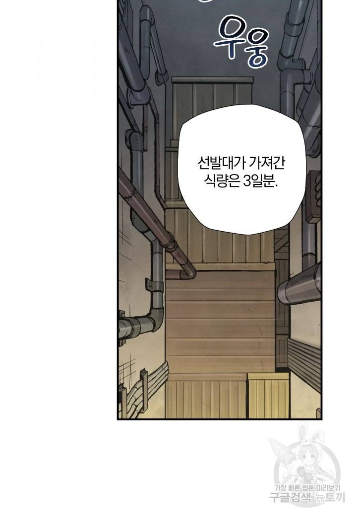 강철의 연금술사  195화 10