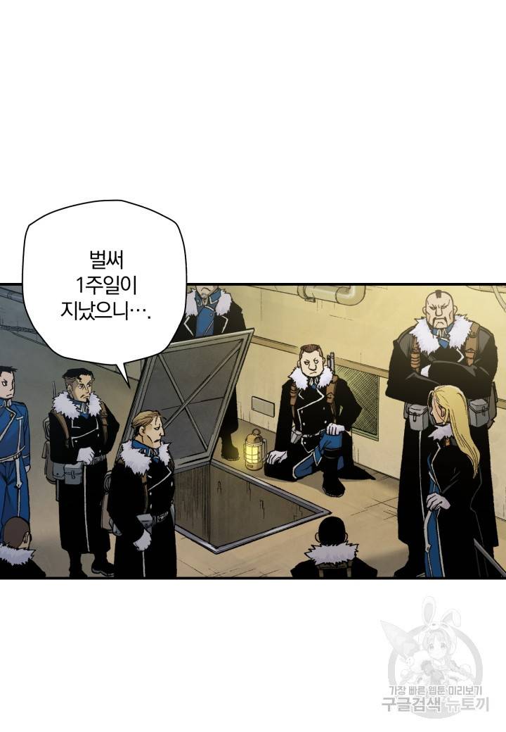 강철의 연금술사  195화 11