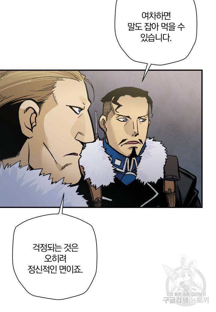 강철의 연금술사  195화 13