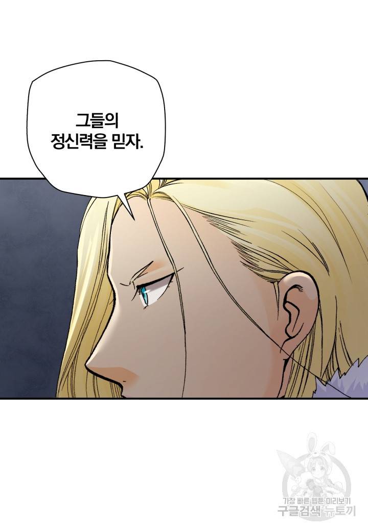 강철의 연금술사  195화 15
