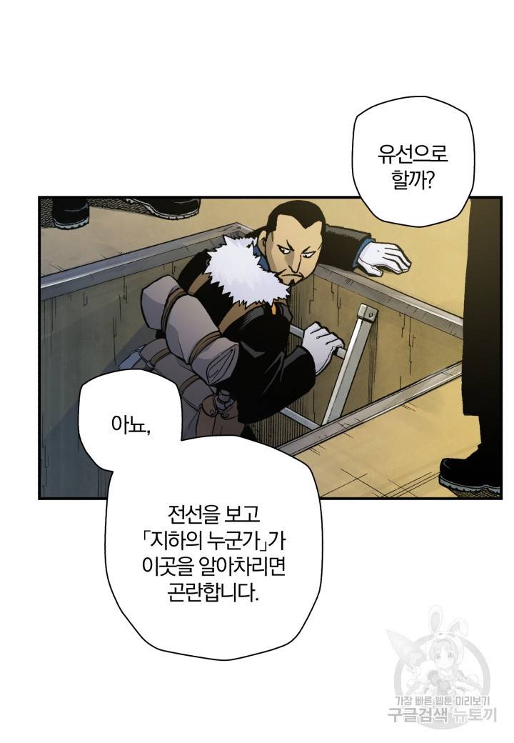 강철의 연금술사  195화 17