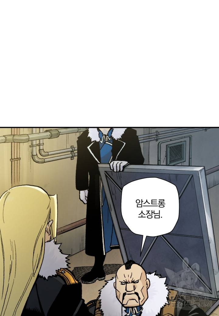 강철의 연금술사  195화 18