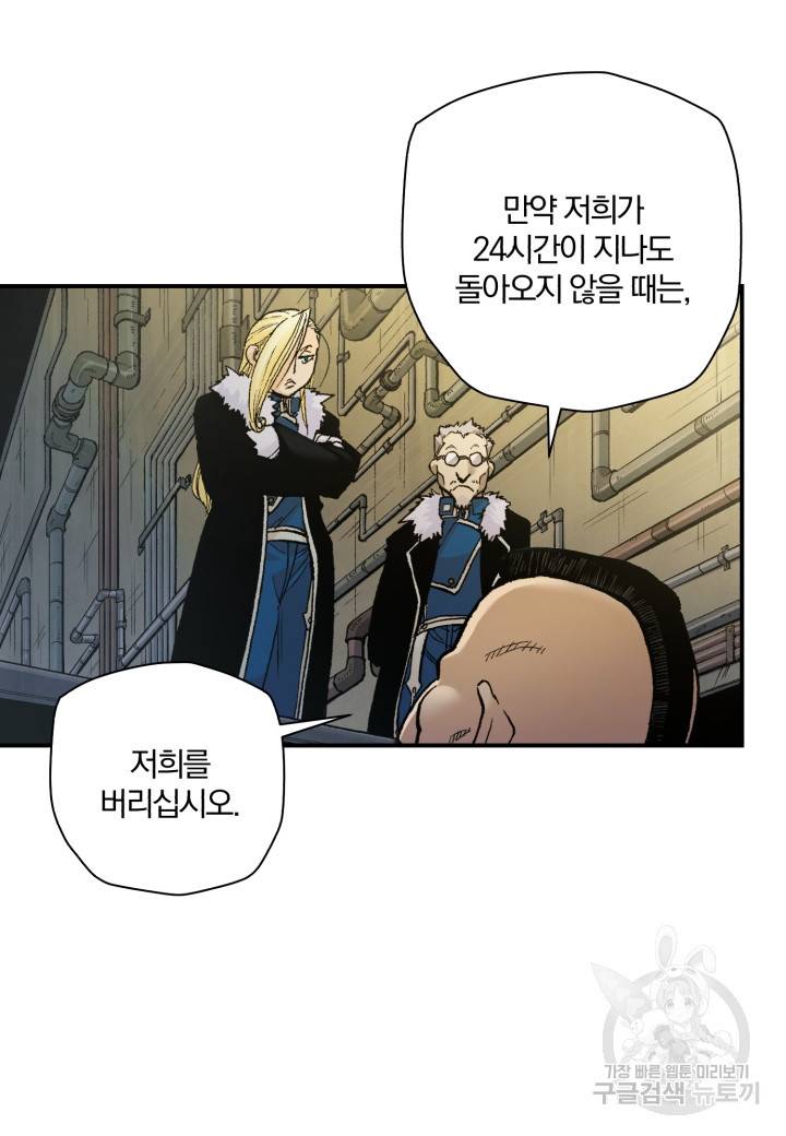 강철의 연금술사  195화 21