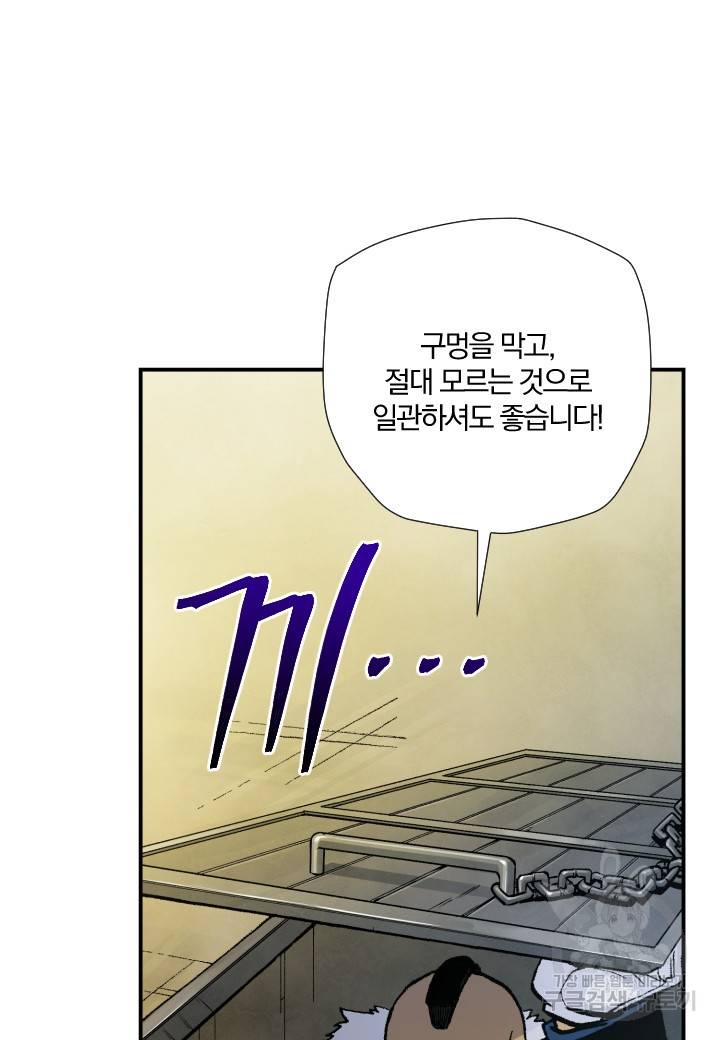강철의 연금술사  195화 22