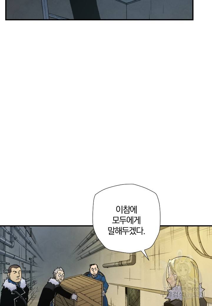 강철의 연금술사  195화 27