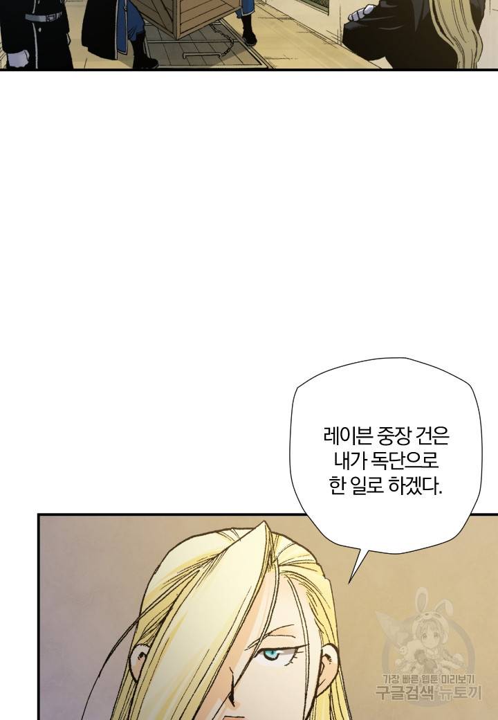 강철의 연금술사  195화 28