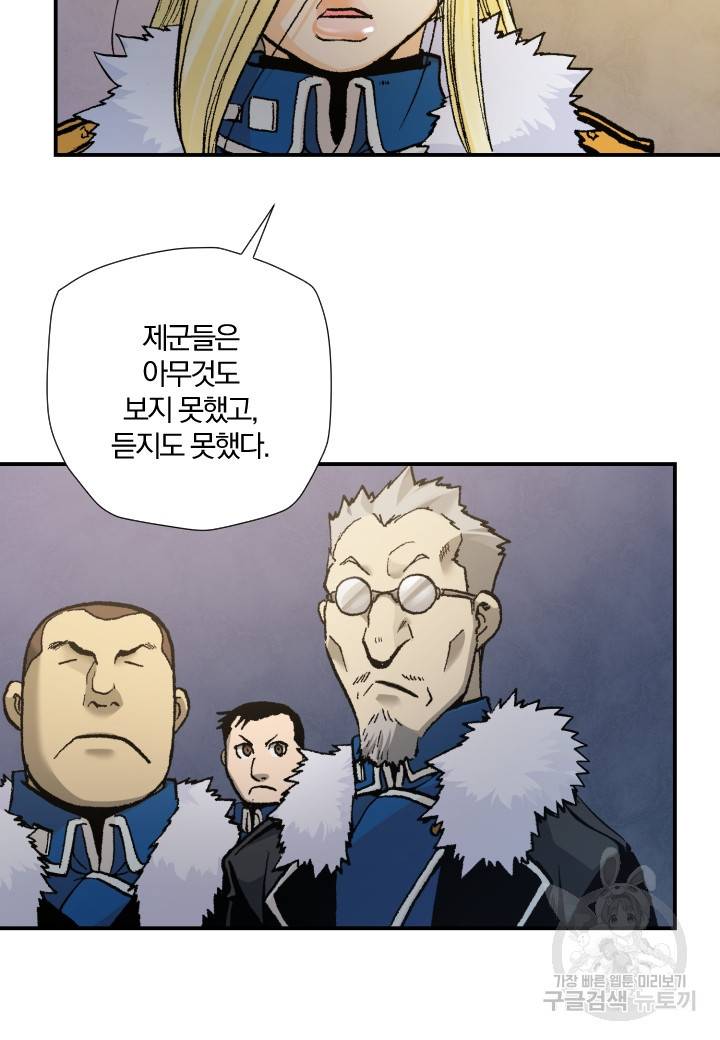 강철의 연금술사  195화 29