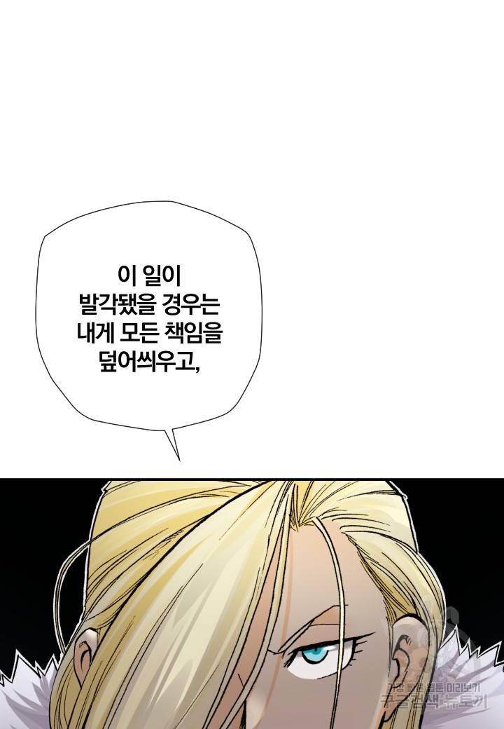 강철의 연금술사  195화 30