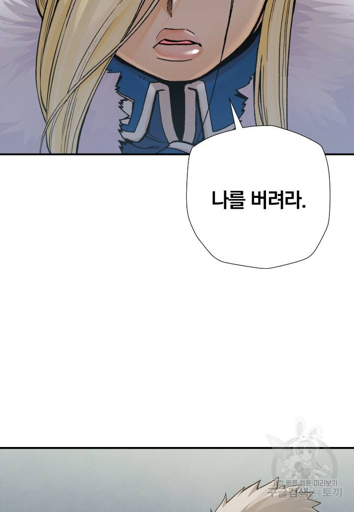 강철의 연금술사  195화 31