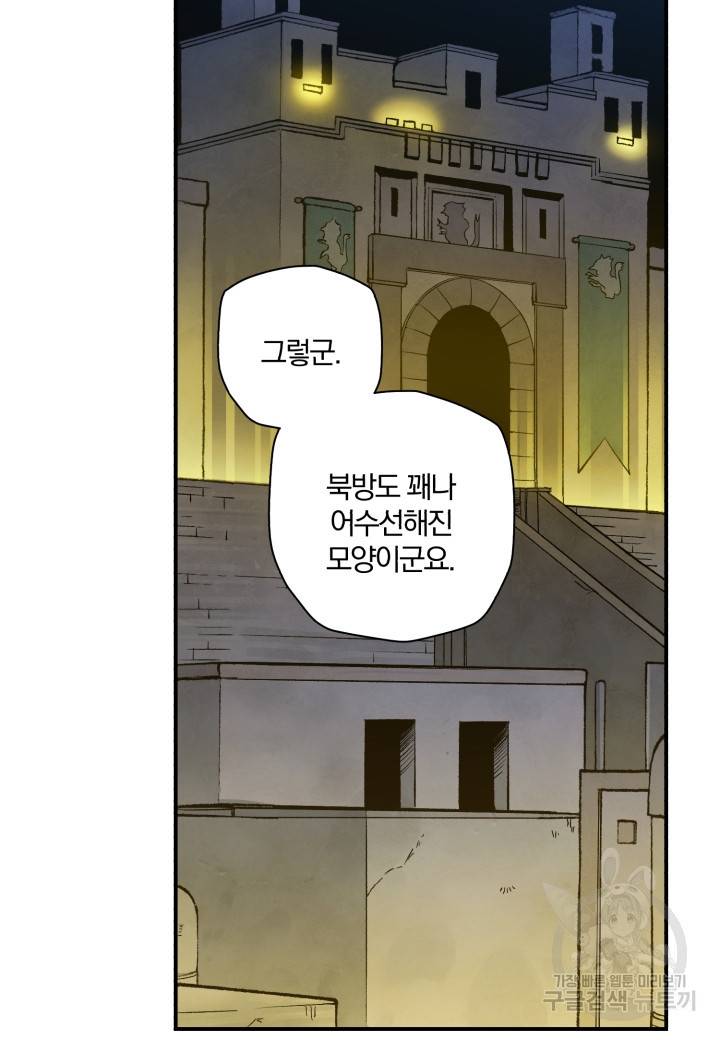 강철의 연금술사  195화 42