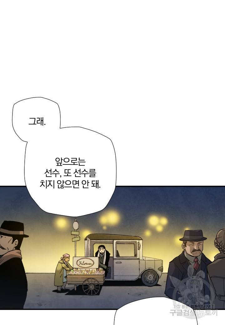 강철의 연금술사  195화 43