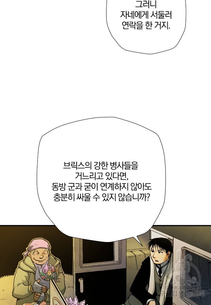 강철의 연금술사  195화 44