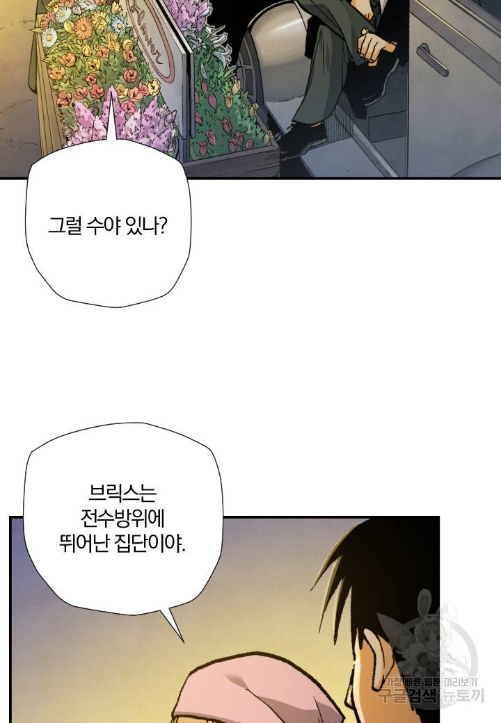 강철의 연금술사  195화 45