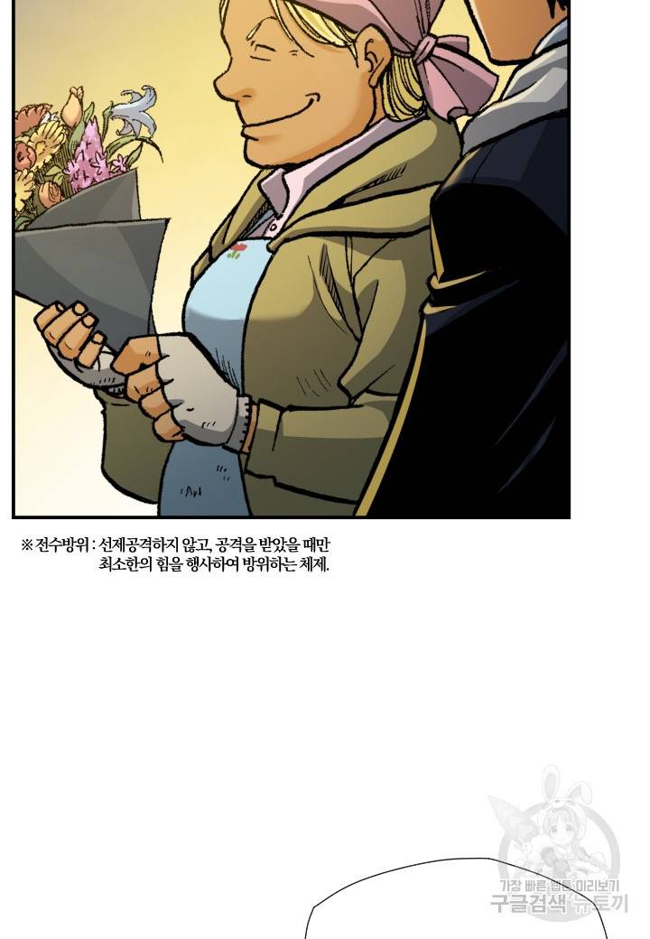 강철의 연금술사  195화 46