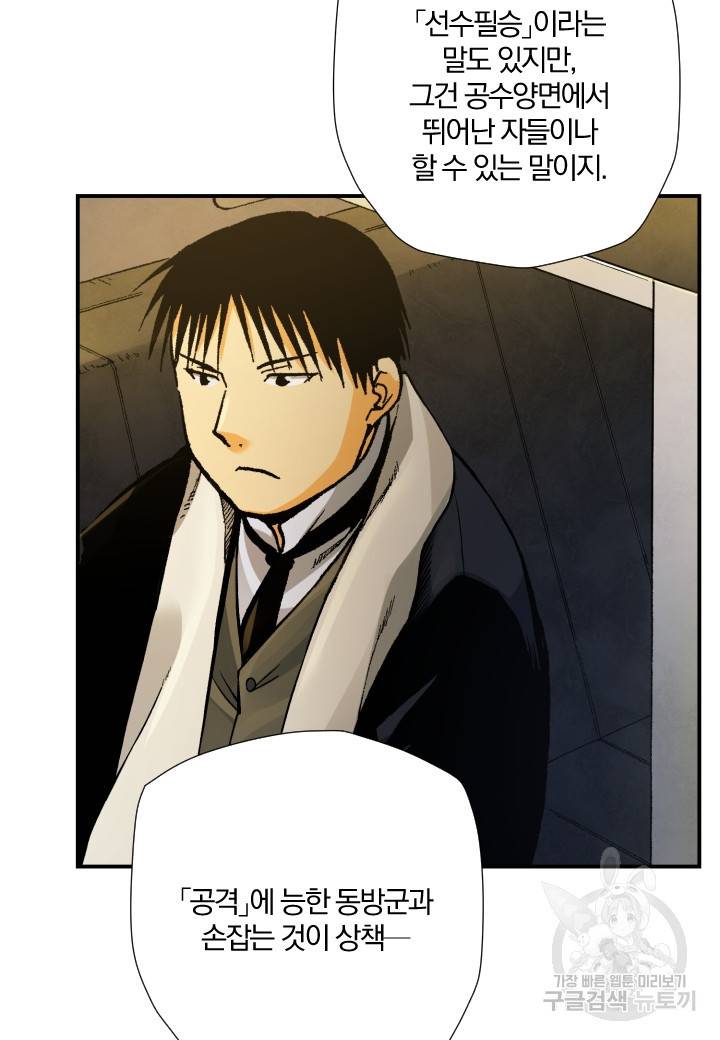 강철의 연금술사  195화 47