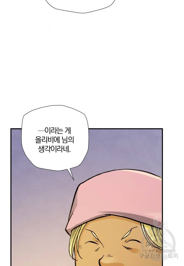 강철의 연금술사  195화 48