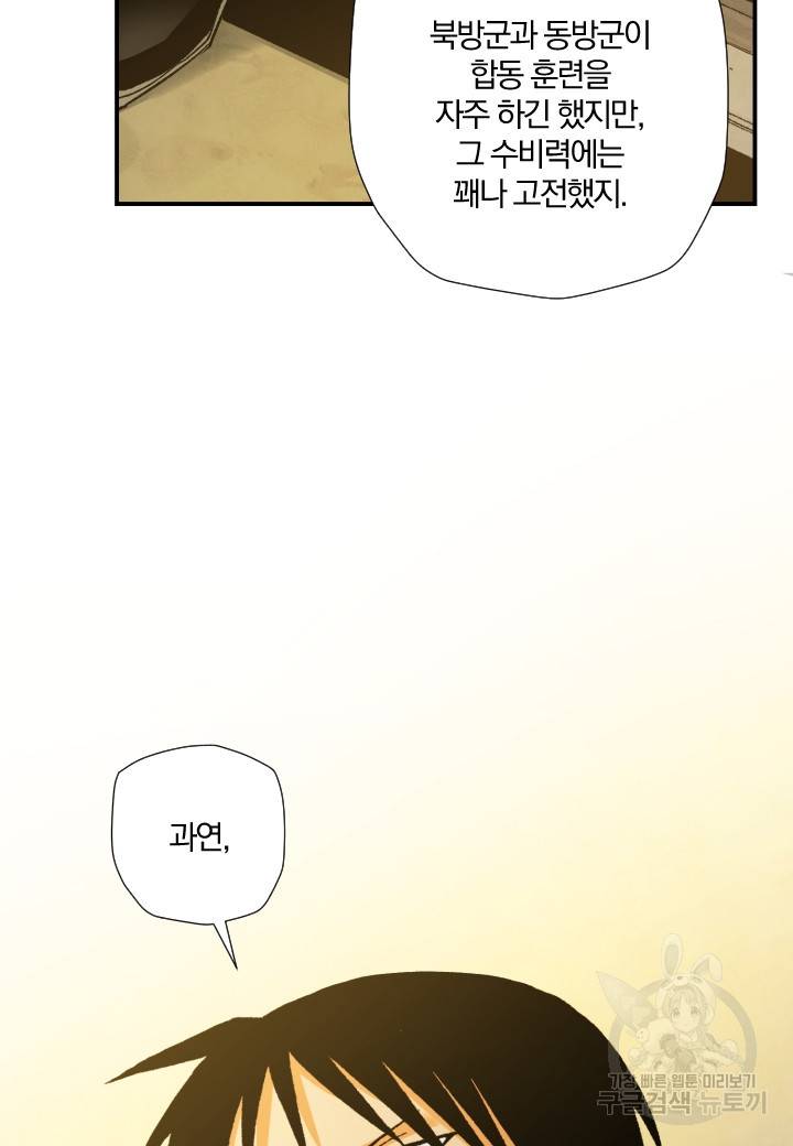 강철의 연금술사  195화 51