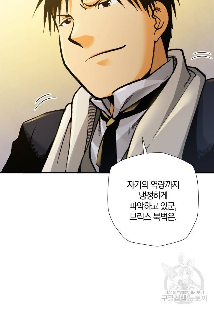 강철의 연금술사  195화 52
