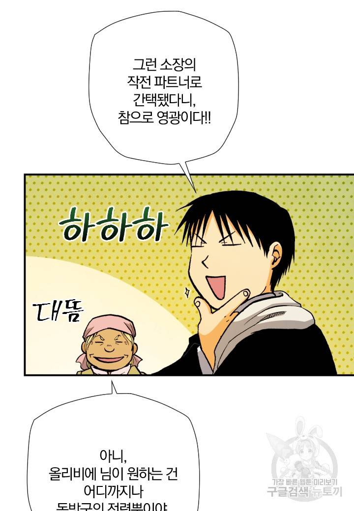 강철의 연금술사  195화 53