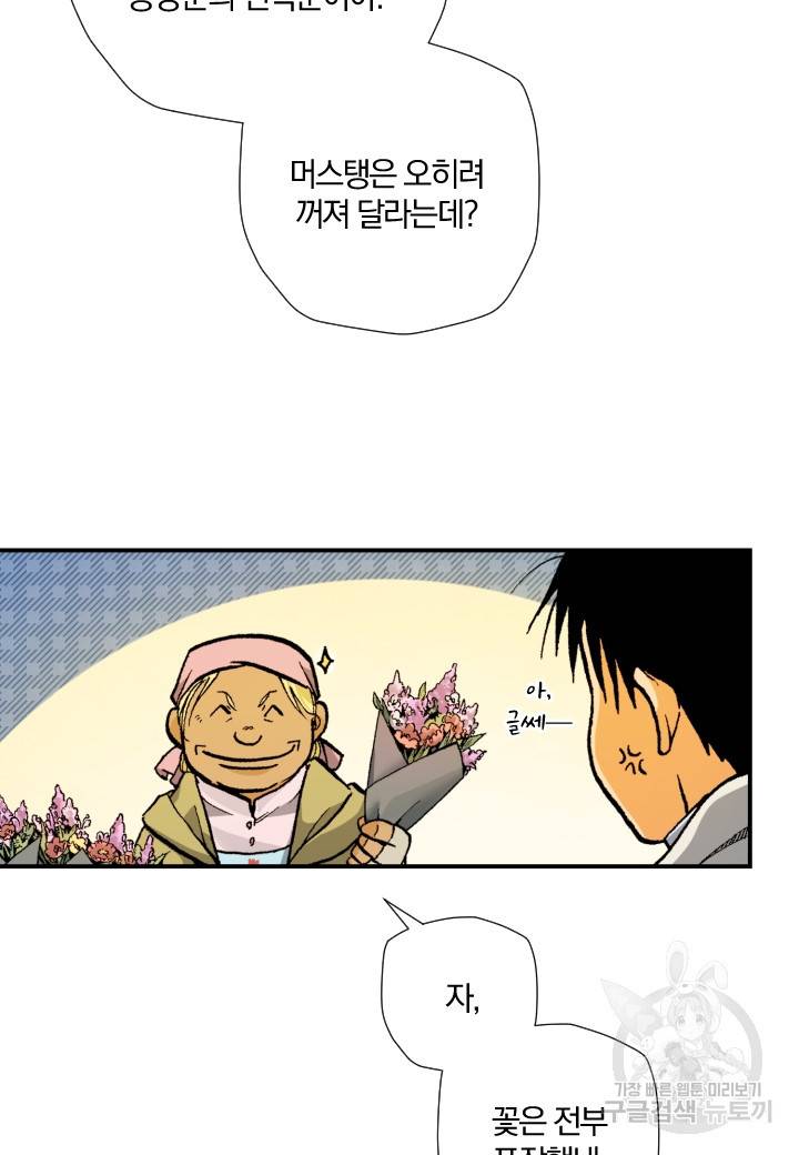 강철의 연금술사  195화 54