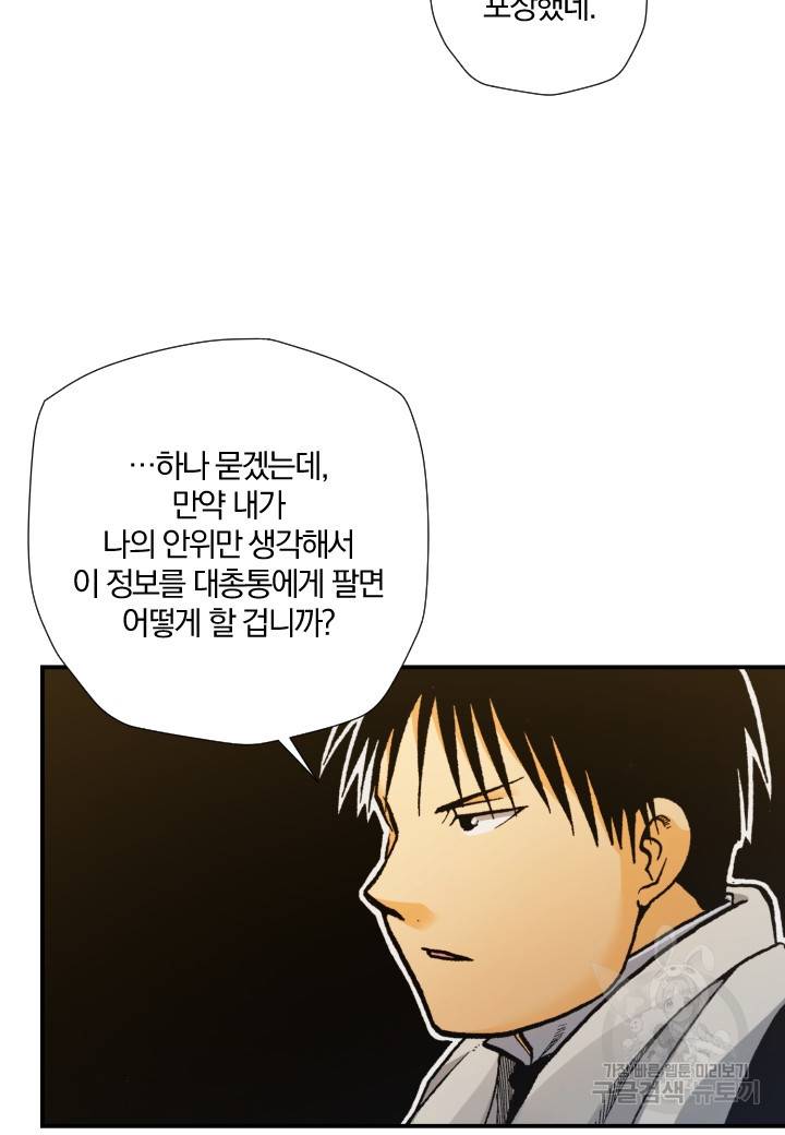 강철의 연금술사  195화 55
