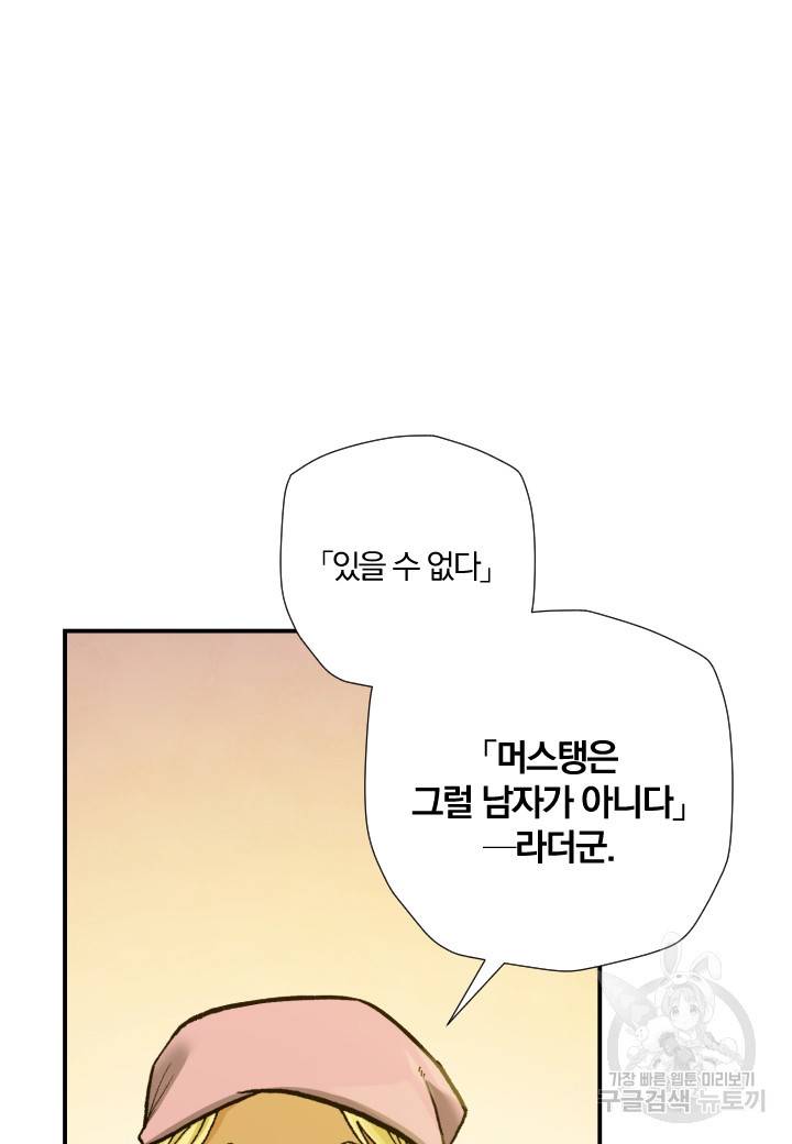 강철의 연금술사  195화 56