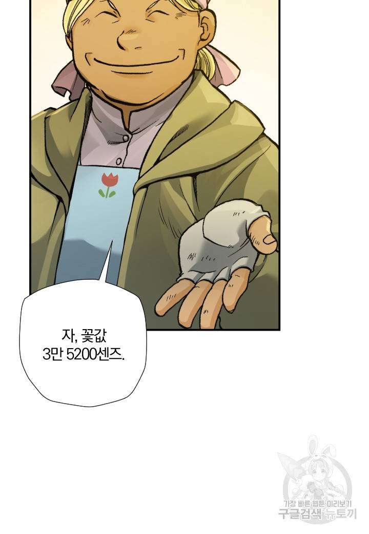 강철의 연금술사  195화 57